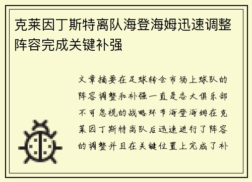 克莱因丁斯特离队海登海姆迅速调整阵容完成关键补强 克莱因丁斯特离队海登海姆迅速调整阵容完成关键补强