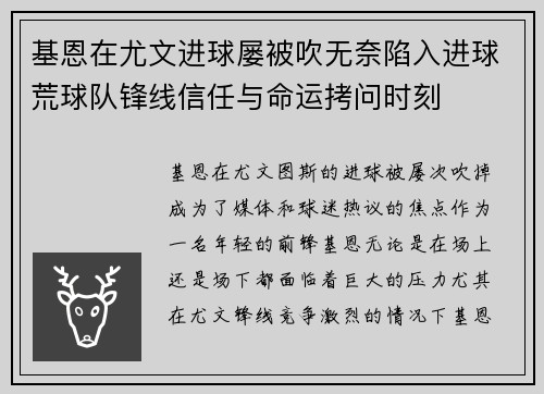 基恩在尤文进球屡被吹无奈陷入进球荒球队锋线信任与命运拷问时刻 基恩在尤文进球屡被吹无奈陷入进球荒球队锋线信任与命运拷问时刻