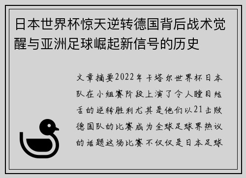 日本世界杯惊天逆转德国背后战术觉醒与亚洲足球崛起新信号的历史 日本世界杯惊天逆转德国背后战术觉醒与亚洲足球崛起新信号的历史