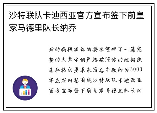 沙特联队卡迪西亚官方宣布签下前皇家马德里队长纳乔 沙特联队卡迪西亚官方宣布签下前皇家马德里队长纳乔