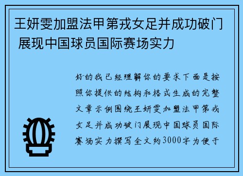 王妍雯加盟法甲第戎女足并成功破门 展现中国球员国际赛场实力